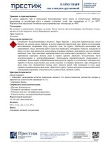 Лак Паркетный ГЛЯНЦЕВЫЙ 0.9 кг ПРЕСТИЖ алкидно-уретановый для дерева