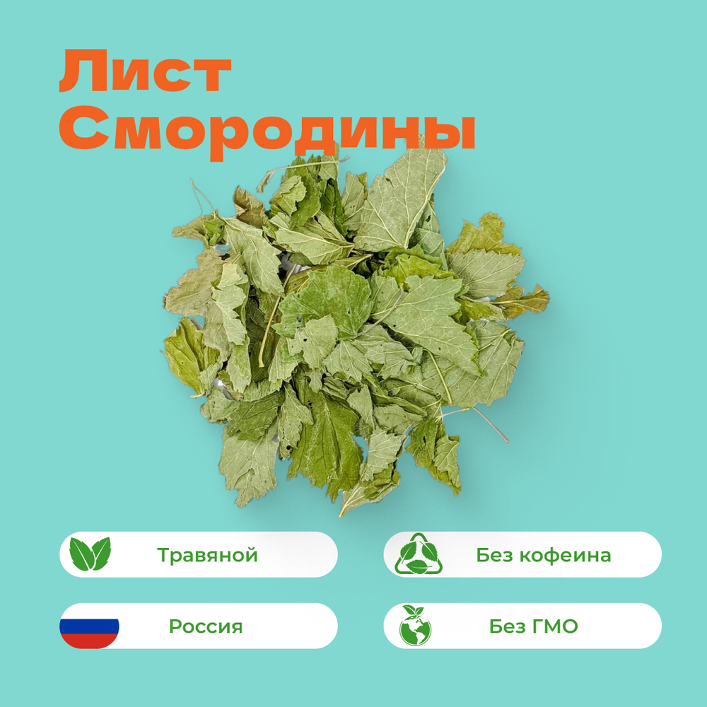 Смородиновый сбор 40 гр. в банке