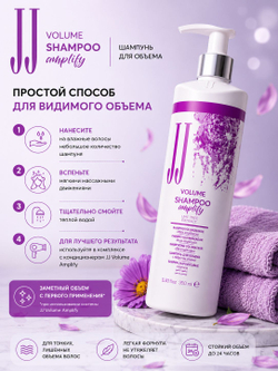 Шампунь для объема волос JJ's Volume с экстрактом липы 350 мл