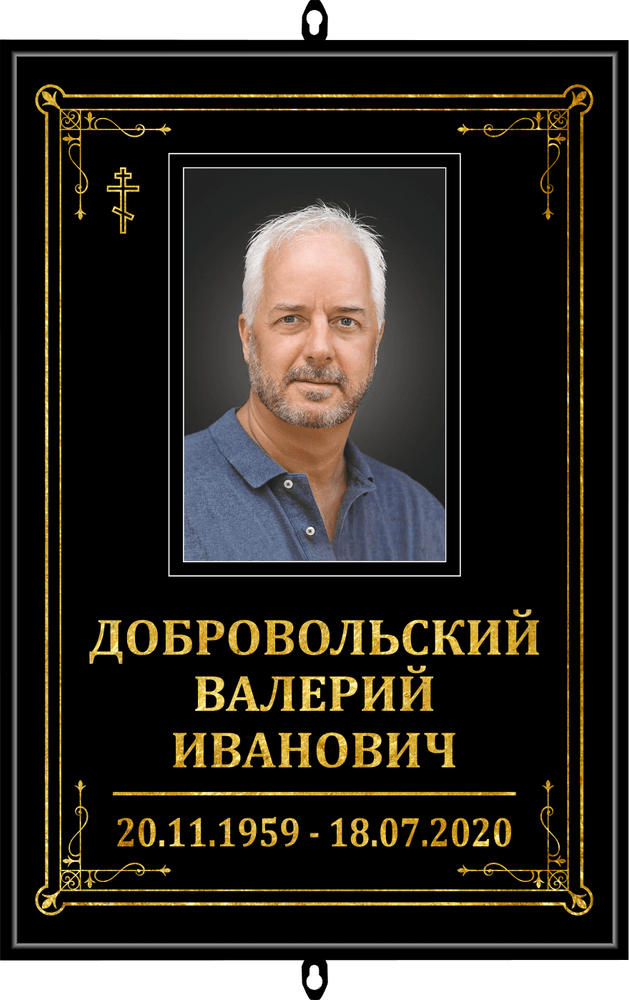 Большой портрет на могилу православный &quot;чёрный&quot;