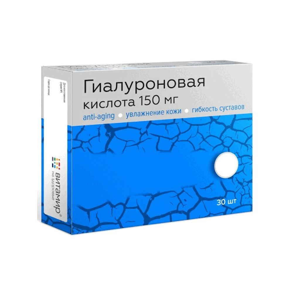 Гиалуроновая кислота 150мг. №30 Квадрат