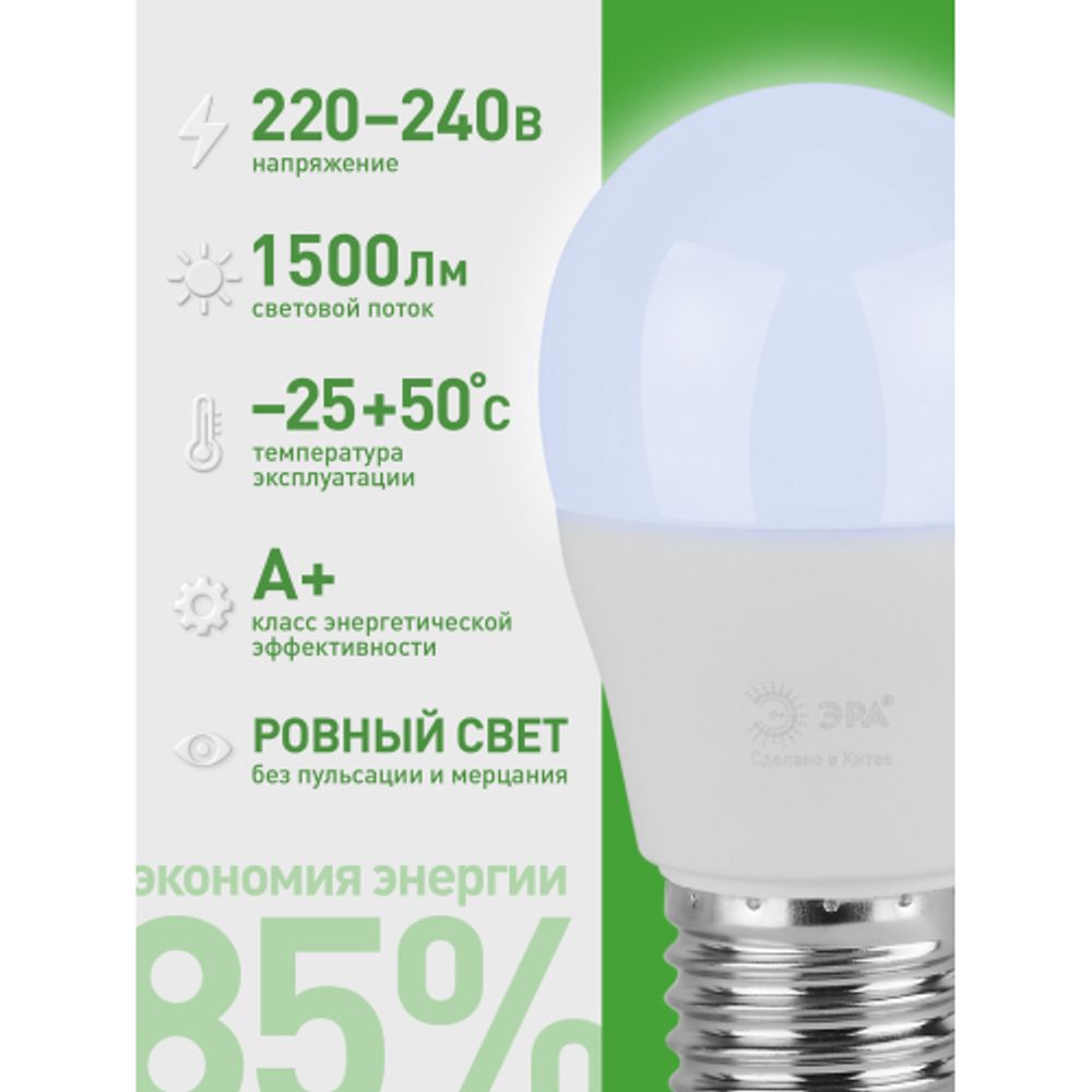 Лампа светодиодная ЭРА GREEN LINE LED P45-15W-865-E27 GL 15Вт шар холодный свет E27 | Лампы cветодиодные Шар (G/P)