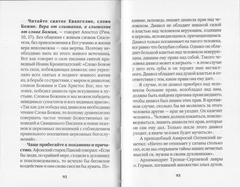 Защити свой дом от зла