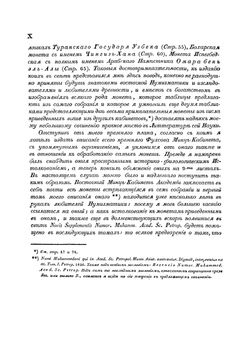 Монеты ханов Улуса Джучиева или Золотой орды, с монетами разных иных Мухаммеданских династий в прибавлении | Френ Христиан Данилович