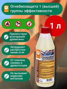 Огнебиозащита FIRE PRO 1-я группа, 1 л (1,2 кг)