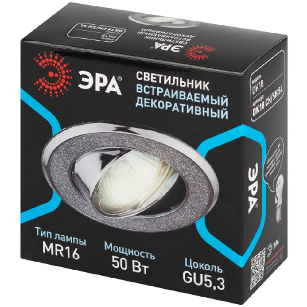 Светильник встраиваемый декоративный ЭРА DK18 CH/SH SL под лампу MR16 GU5.3 декор серебряный блеск/хром | Декоративные встраиваемые светильники