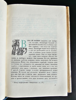"Плавания Баренца 1594-1597 г."  Г. Де Фер. 1936 г.