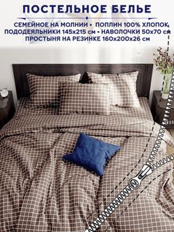 Постельное белье Anna Maria "Анна" семейное   наволочки 50х70 2шт Простынь на резинке 160х200 см  Пододеяльник 145х215 см(2шт)
