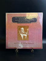 LP Артюр Грюмьо - Скрипка. Из Сокровищницы Мирового Исполнительского Искусства. Виниловая пластинка 12 дюймов. Мелодия СССР 1980 год.