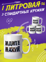 Кружка литровая "Везение необыкновенное"