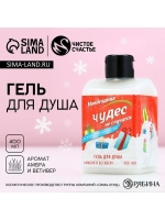 Гель для душа «Чудес не случится!», 400 мл, аромат амбры и в