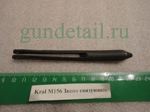 Звено связующее (направляющая) для Kral М156, Kinematix