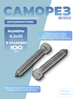 Саморез DIN 7976 А2 C 6,3х25 с шестигранной головкой в упак 100 шт