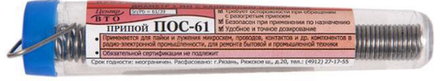 Припой ПОС61 с канифолью, Ø2мм (10шт)
