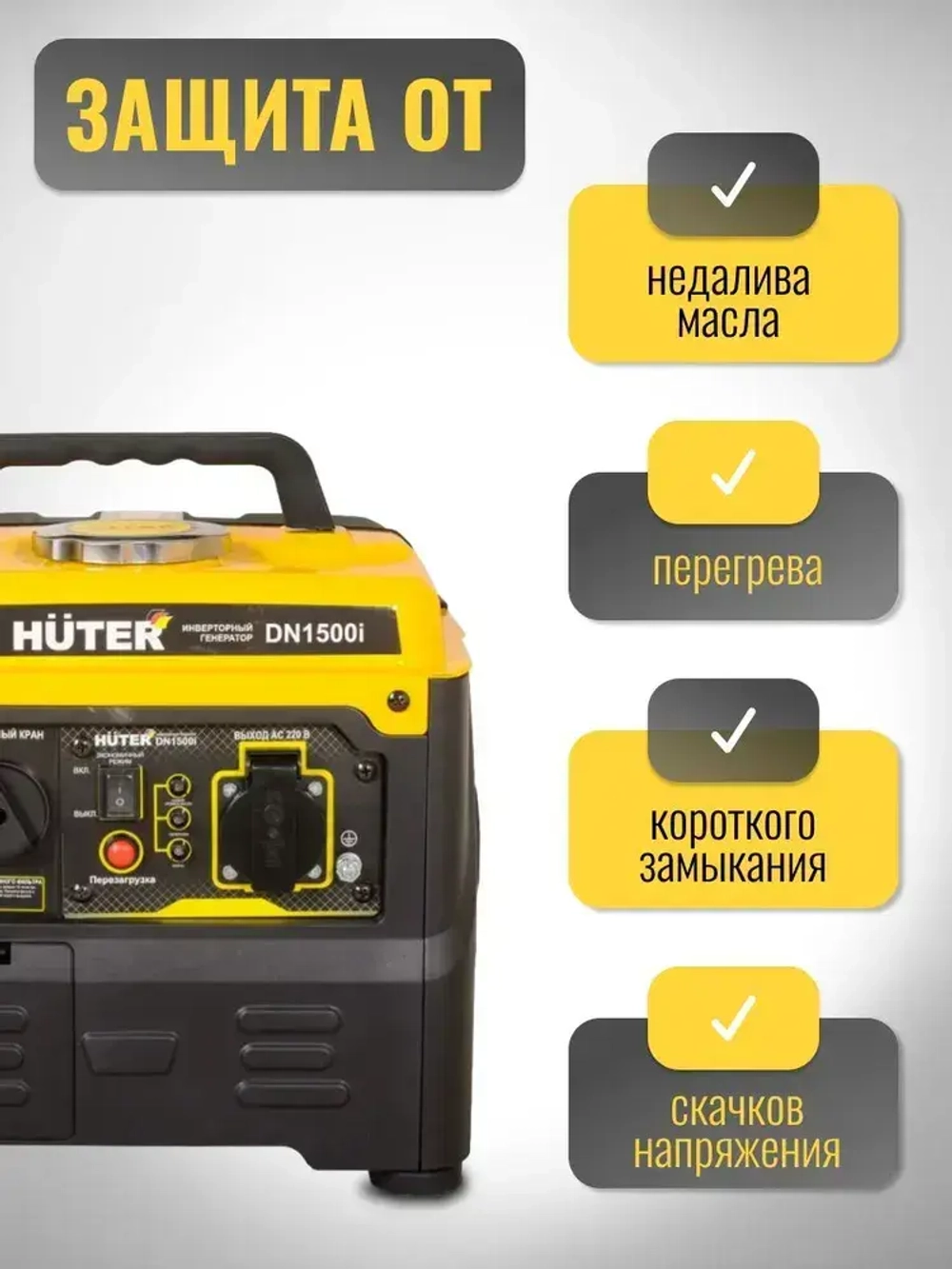 Инверторный генератор бензиновый Huter DnA1,5i (1100Вт, вес 13,95 кг, Ручной стартер, 3,5 л бензобак)
