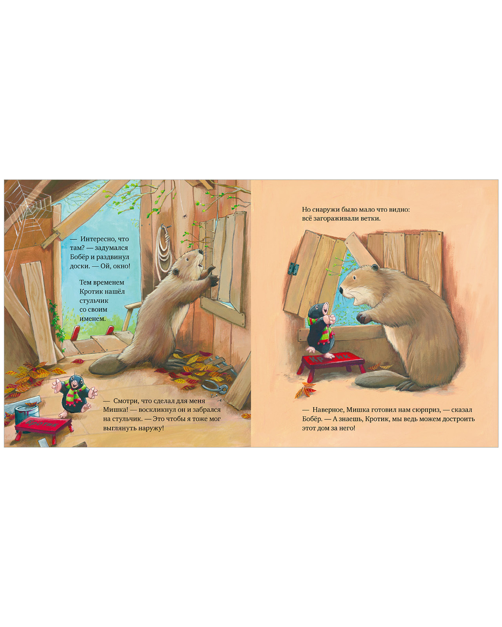 Книжки-картинки. Мишка, я скучаю!