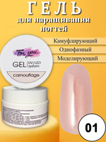 Гель FOR YOU Camouflage № 01