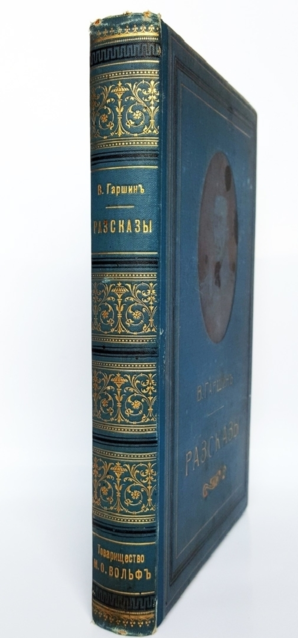 "Рассказы". Всеволод Гаршин  - антикварная книга