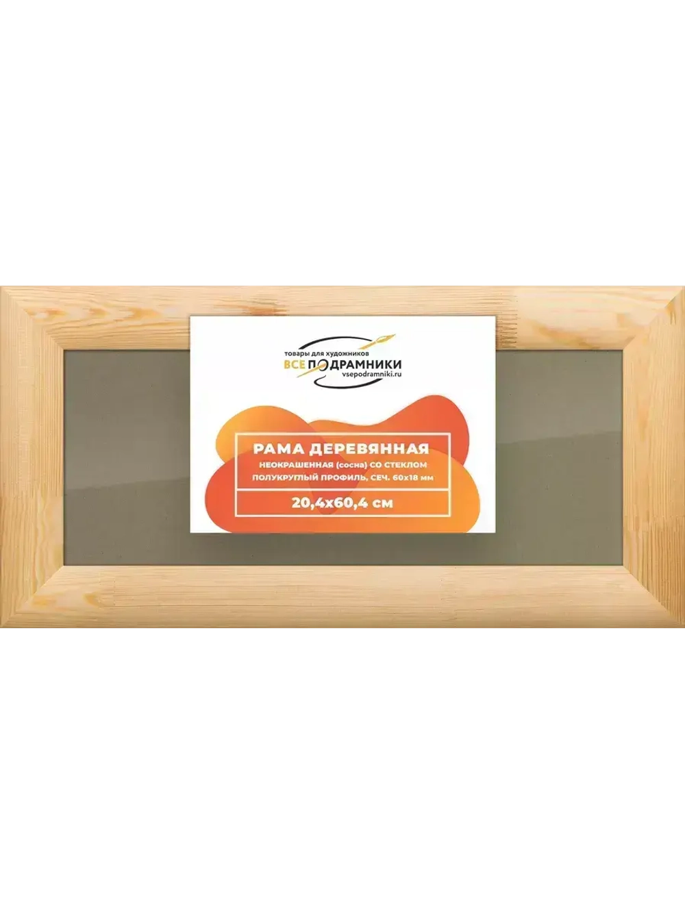 Деревянная рама 20x60 для постера и фотографий сеч. 60x18