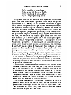 Отпадание Малороссии от Польши (1340-1654). Том 3 | П.А. Кулиш