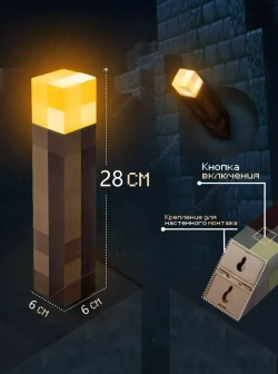 Детский ночник Факел Майнкрафт / Minecraft, 4 цвета, настенный светильник USB, светодиодный