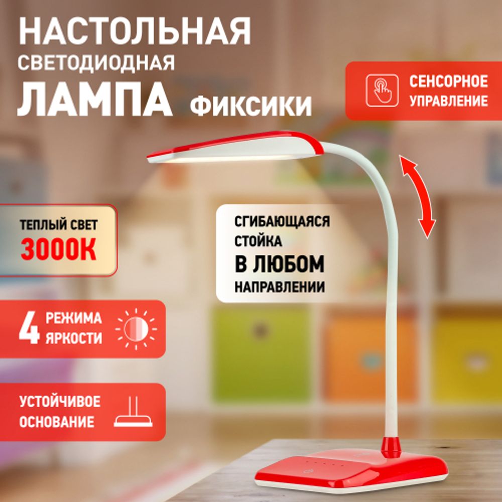 Настольный светильник ЭРА NLED-447-9W-R светодиодный красный | Светодиодные настольные лампы