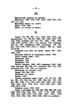 Указатель к описи Тамбовского исторического архива. Часть 1 | М. Розанов