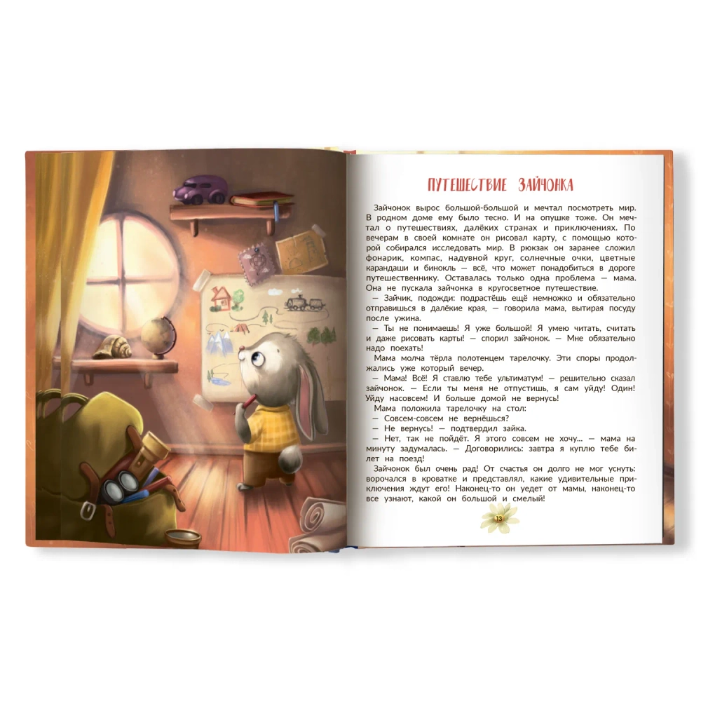 Любовь мамы. Сказки для детей