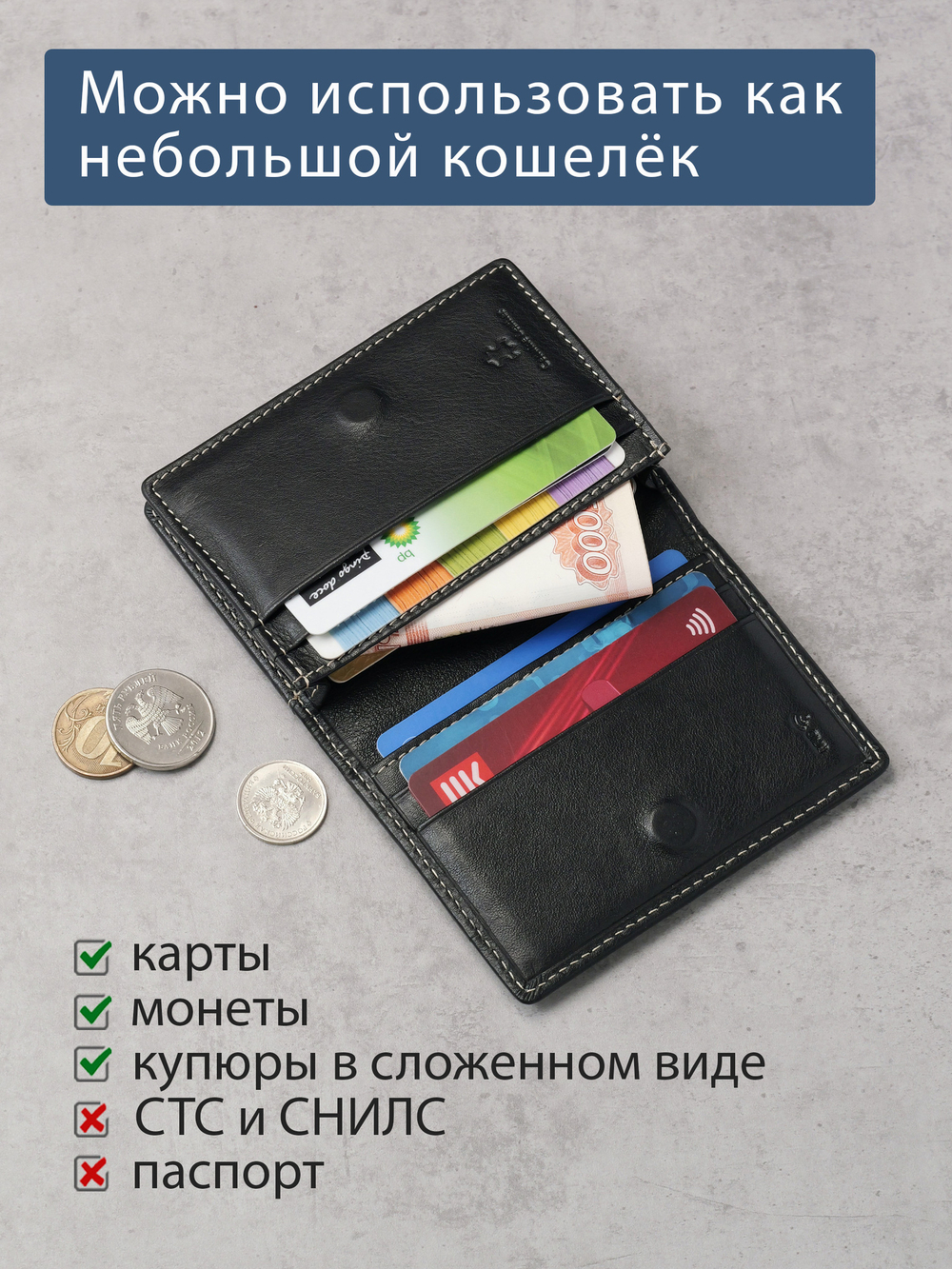 496 R - Футляр для карт с RFID защитой