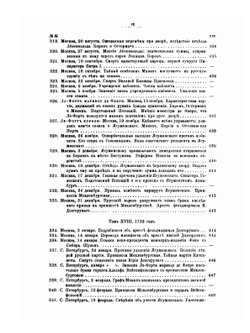 Сборник Императорского Русского Исторического Общества. Том 5 | Нет автора