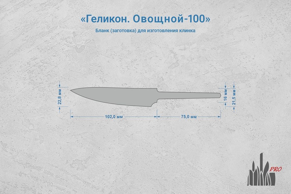 Заготовка для ножа, сталь JM390A 2,9мм. Модель "Геликон О100" с клинком 100мм, ТО 62-63HRC