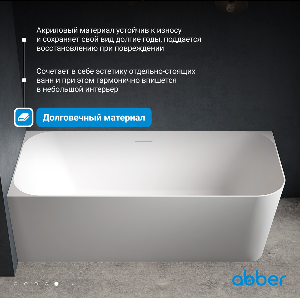 Акриловая ванна ABBER AB9331-1.6 L белая