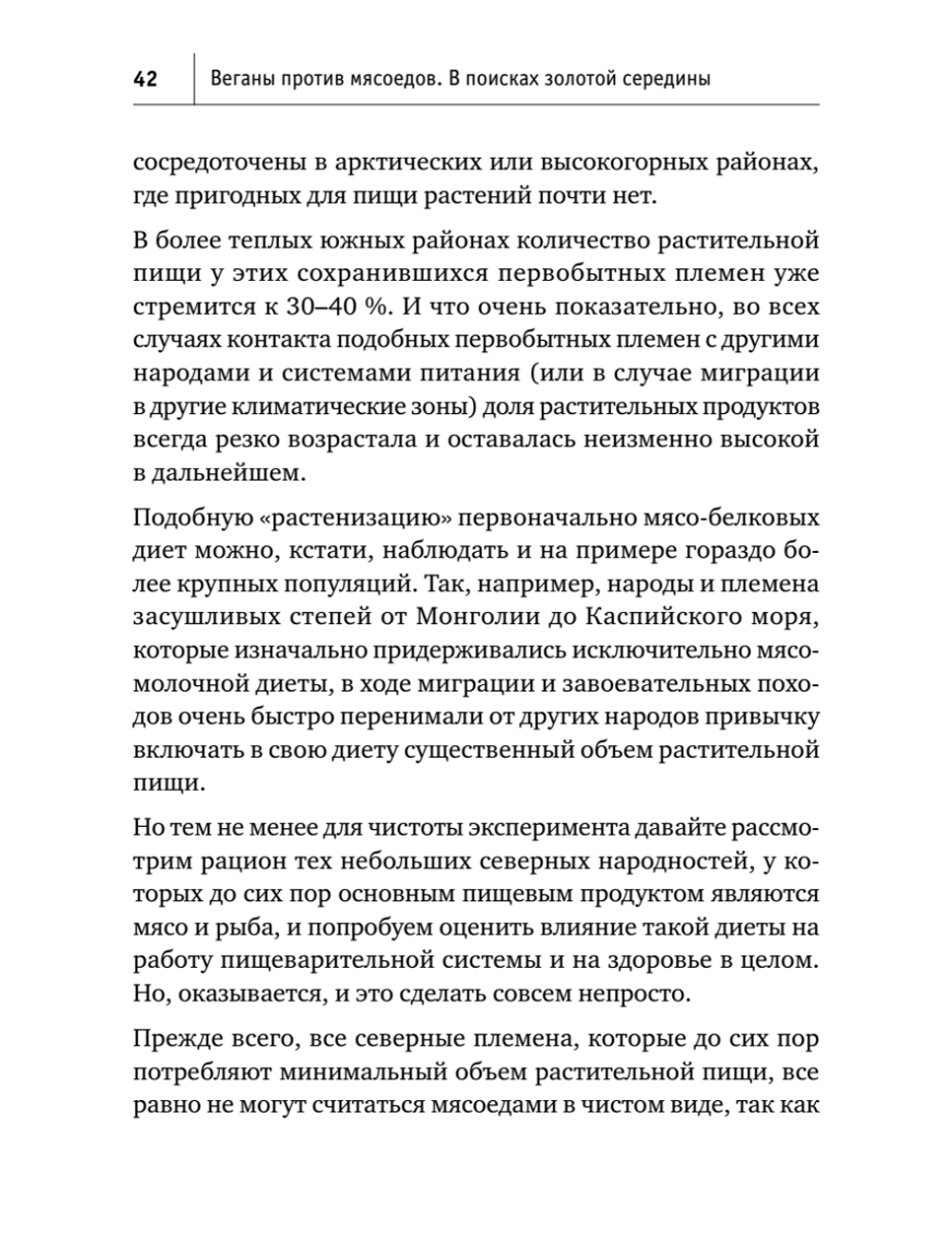 Веганы против мясоедов. В поисках золотой середины