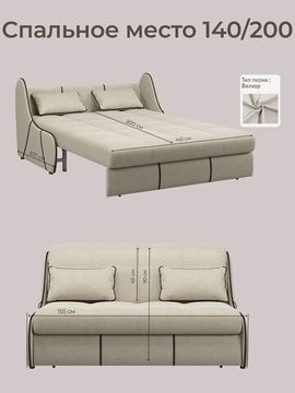 Диван Рио 1,4  - Velutto 17 бежевый/кант кожзам Есо 560 коричневый