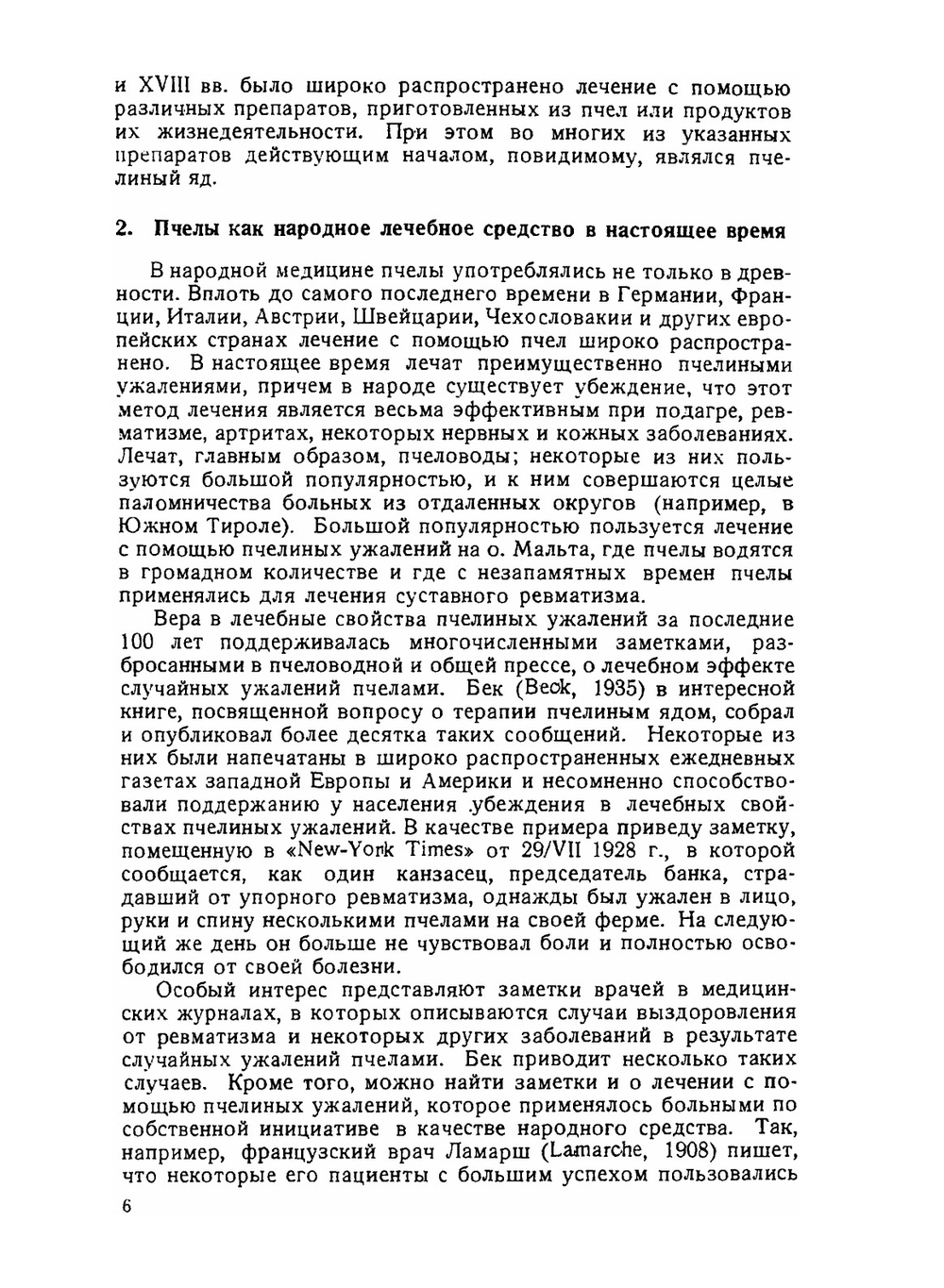 Пчелиный яд, его физиологические свойства и терапевтическое применение | Н.М. Артемов