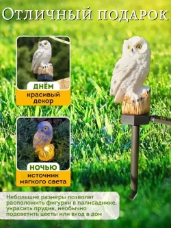 Декоративный садовый светильник на солнечной батарее статуэтка Сова