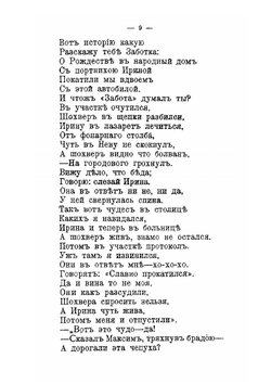 Стихи и песни из карельского быта | Н.Г. Агеев-Трифонов