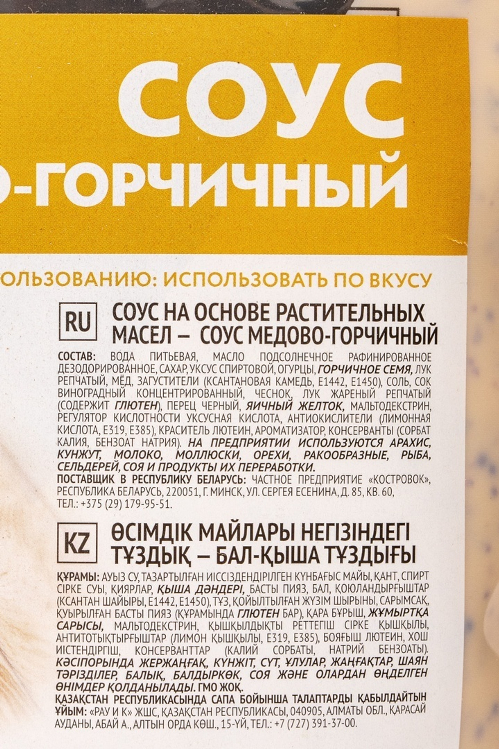 Соус Медово-горчичный «Гурмикс» - 2 кг