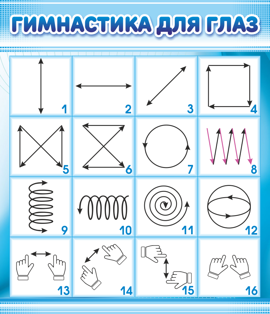 Стенд &quot;Гимнастика для глаз&quot; 0.6Х0.7