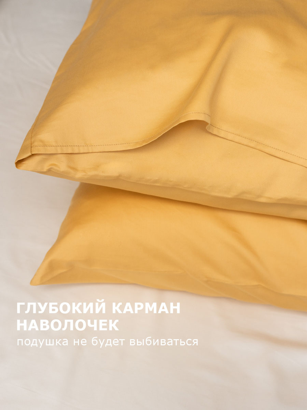 UTOPIA 2 наволочки, сатин сатин желтый