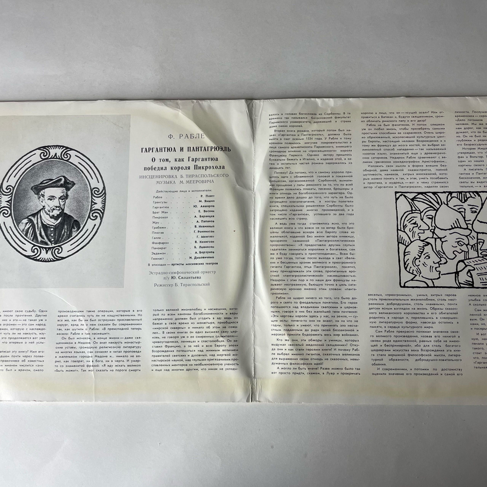 Винтажная виниловая пластинка LP Франсуа Рабле, Гаргантюа И Пантагрюэль (О Том, Как Гаргантюа Победил Короля Пикрохола) (СССР 1973) 10 дюймов