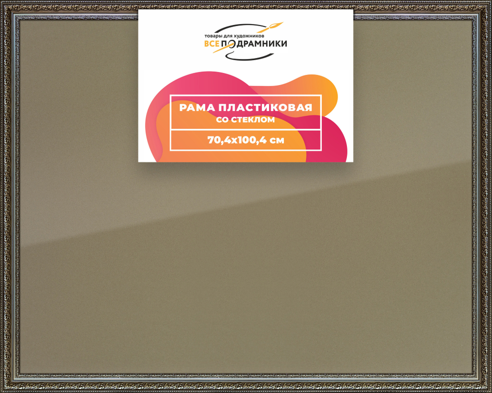 Рамка 70x100 для постера и фотографий