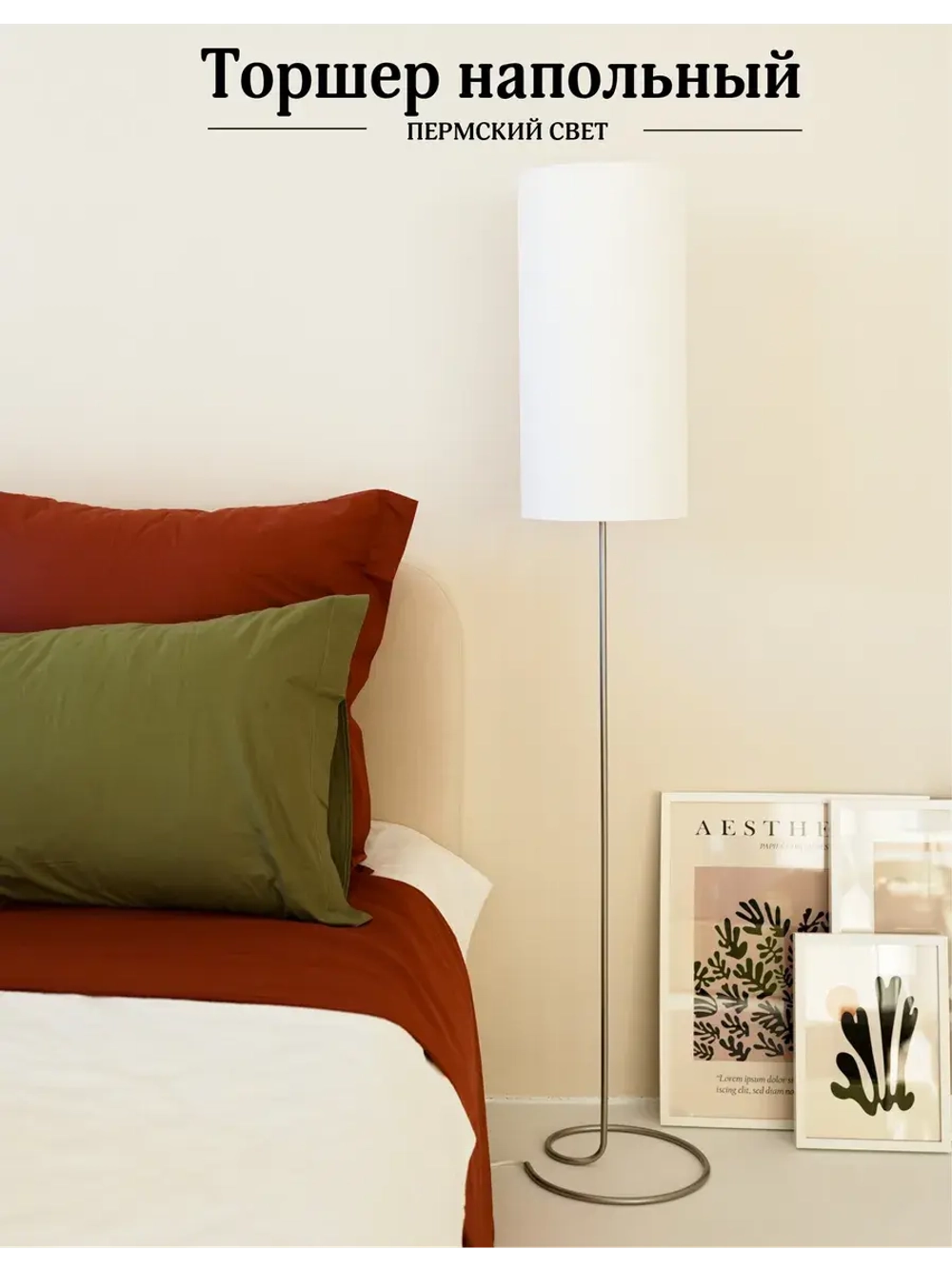 Торшер напольный с абажуром в гостиную современный