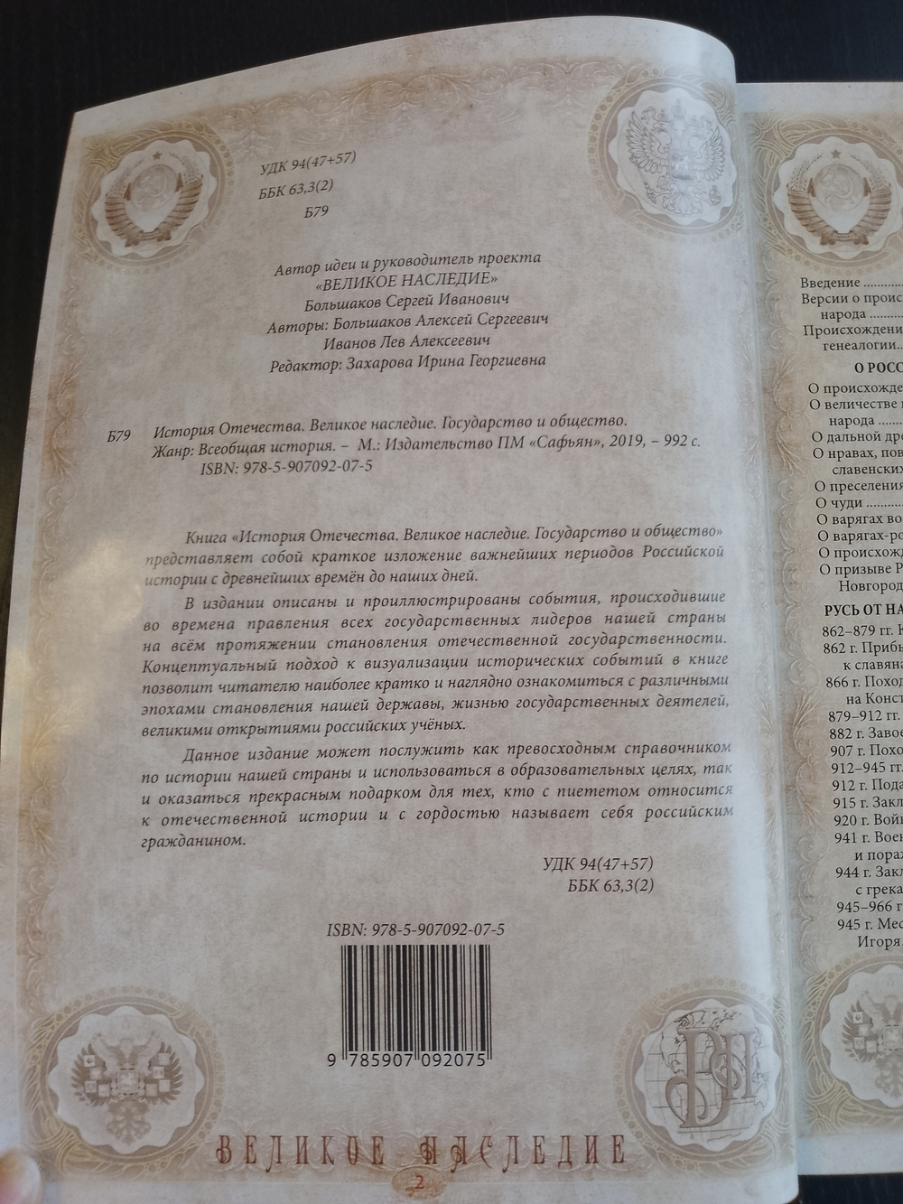 "Россия. История отечества" Книга подарочная в кожаной обложке на русском языке в коробе