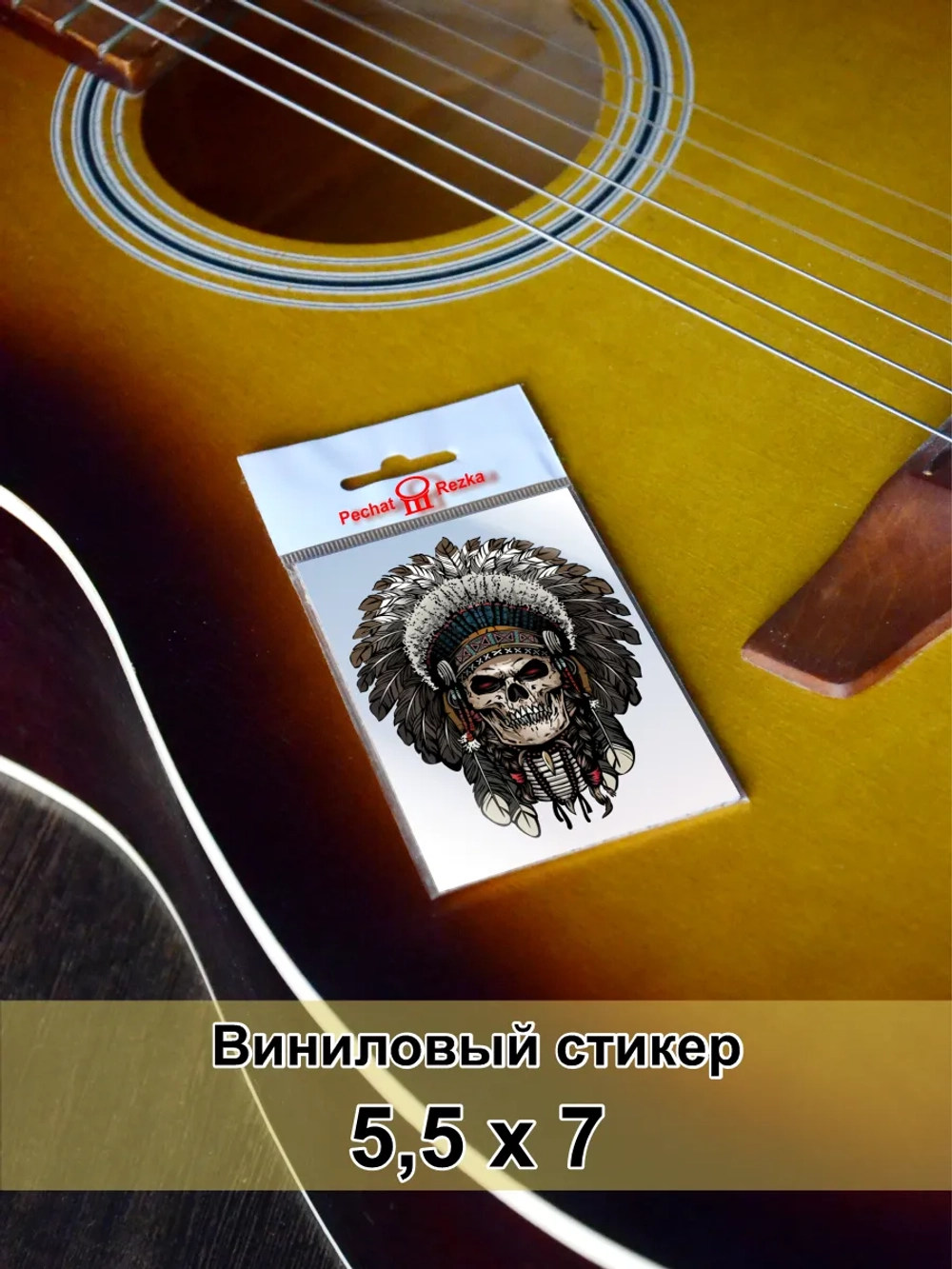 Стикер - Череп Индеец