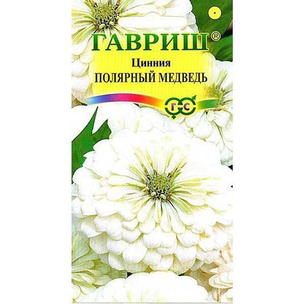 Цинния Полярный медведь 0.3г