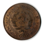 5 копеек 1932 год СССР F
