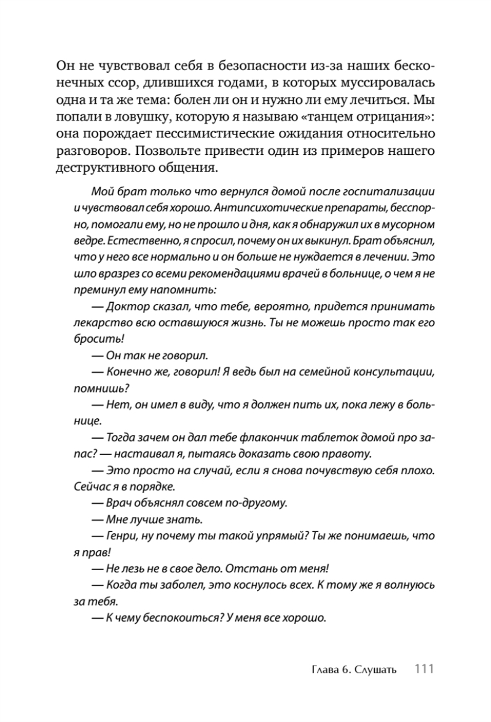 Я не псих! Как помочь отрицающему психиатрический диагноз человеку начать лечение