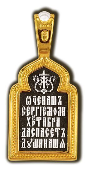 Преподобный Сергий Радонежский_3