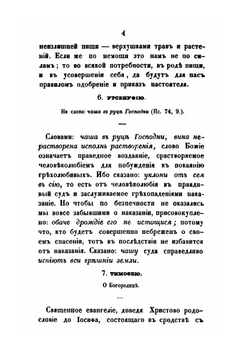 Творения святого Исидора Пелусиота. Часть 1 | И. Пелусиот